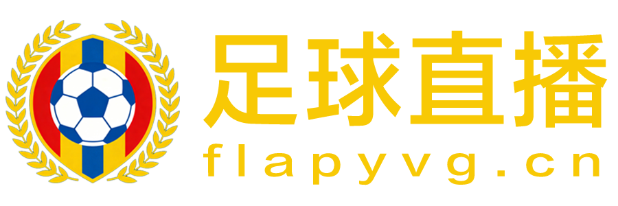足球直播